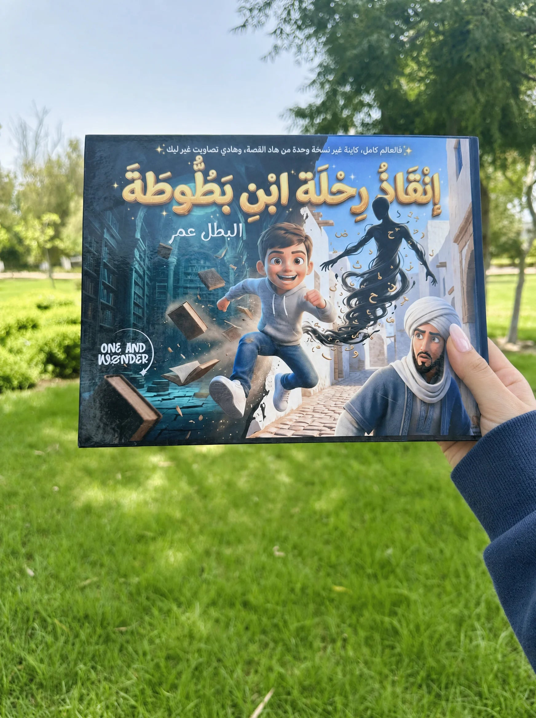Sauver le voyage d'Ibn Battuta