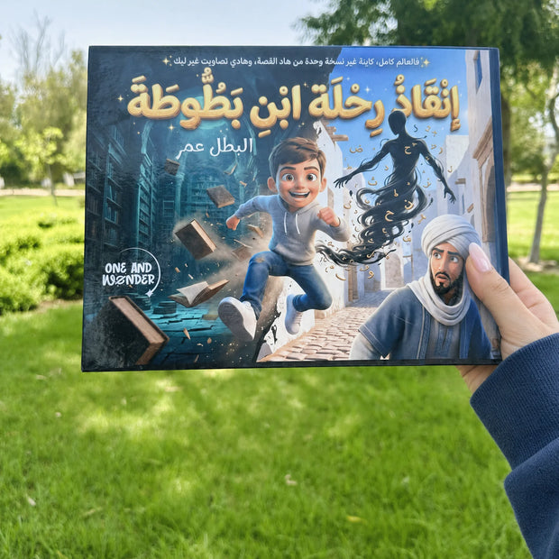 Saving Ibn Battuta's Journey