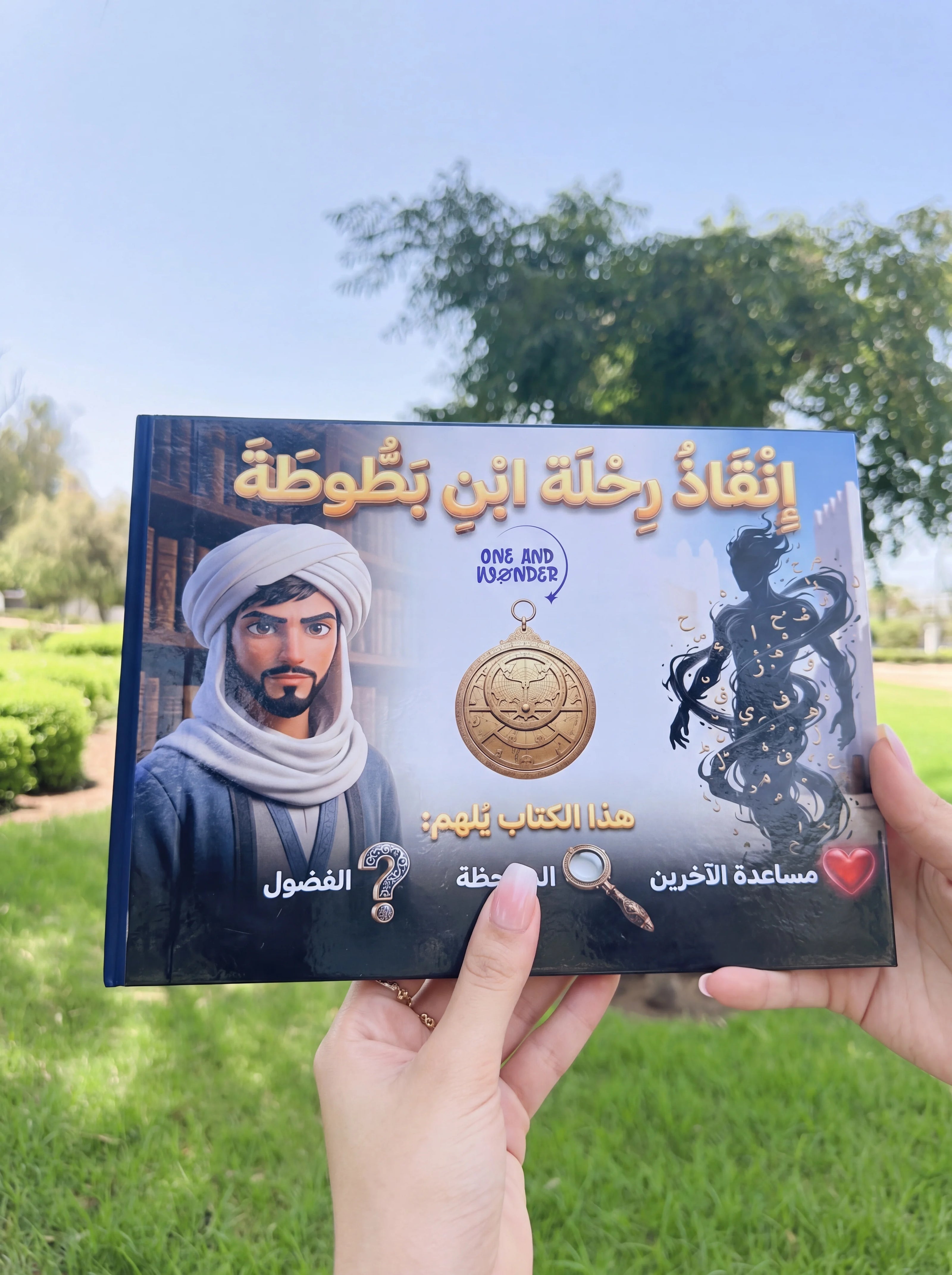 Sauver le voyage d'Ibn Battuta